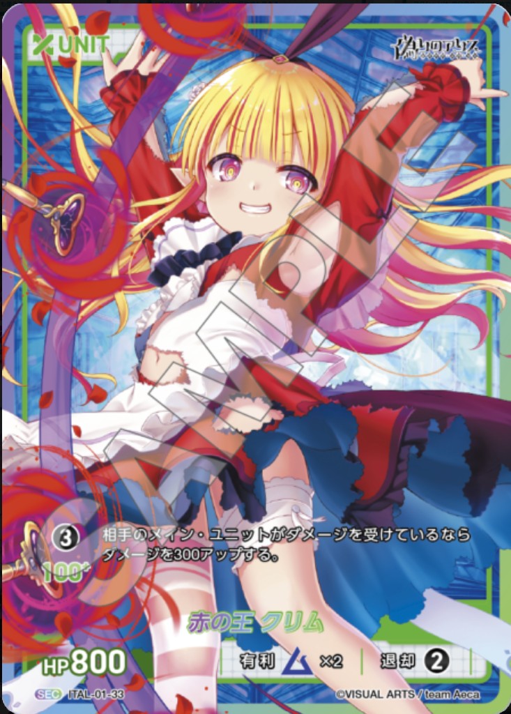ITAL-01-33 SEC 赤の王 クリエ(TOP8刻印)